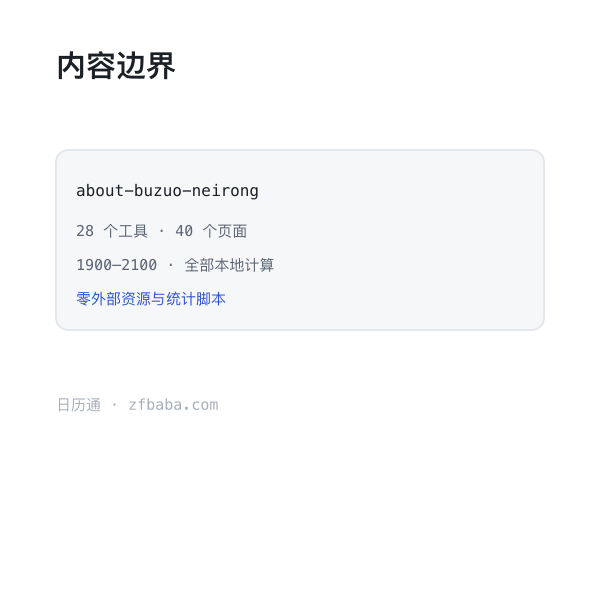 站点不做内容边界示意