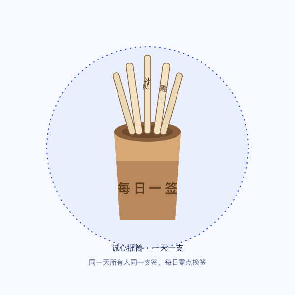 财神灵签签筒与签支示意