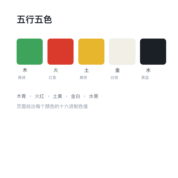 五行与五色对应示意
