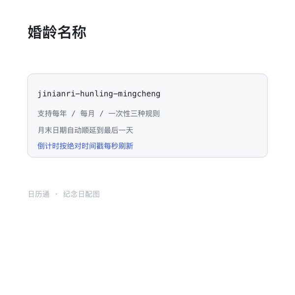 结婚周年名称对照示意