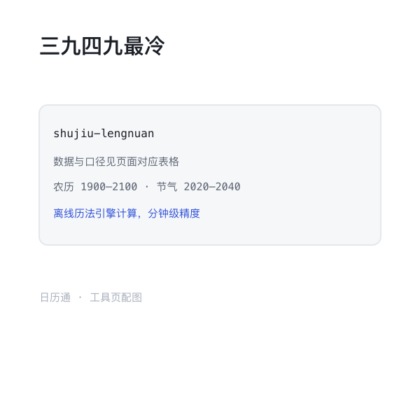 三九四九最冷的原理示意