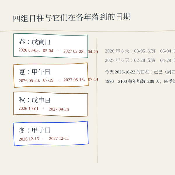 老式日历纸与择日备忘的插画