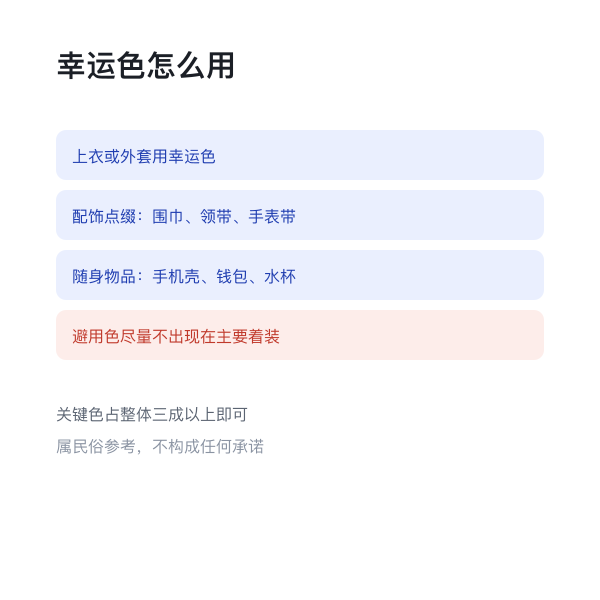 幸运色日常用法示意
